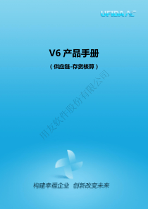 NC61产品手册-存货核算