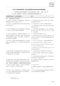 2030年可持续发展议程》各项可持续发展目标和具体目标