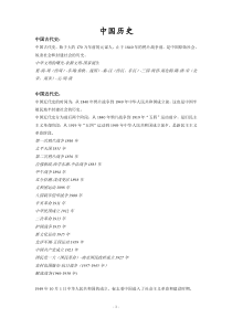 中国历史[知道]详解