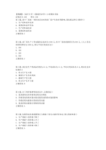 [南开大学]《微观经济学》19秋期末考核(答案参考)