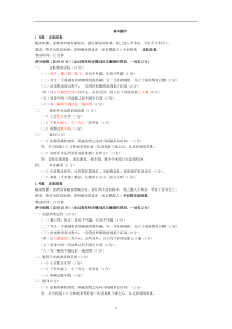 执业医师基本技能操作试题及答案