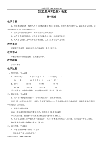 青岛版(五四制)数学三年级下册-6《三位数乘两位数》教案