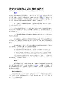 颜料与染料的区别之处