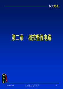 整流电路原理--交流变直流资料