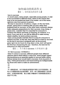 成功作文之如何成功的英语作文