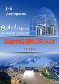 高校信息化建设流程重组应用研究