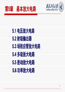 基本放大电路ppt