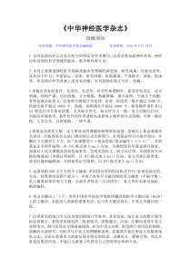 中华神经医学杂志征稿须知
