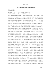 技术创新能手材料事迹材料