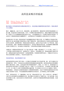 高科技业并购经验谈