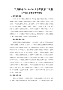 沪科版八年级数学下册教学计划