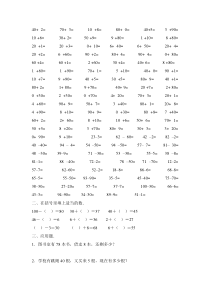 一年级下册整十数加一位数及相应的减法练习题