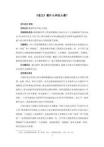 《老王》应该教什么和怎么教