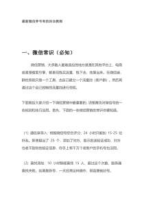 微信养号干货大全