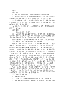 2019春季学期小学六年级开学第一课教案