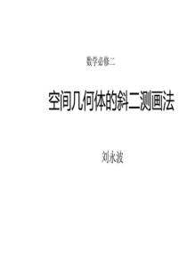 斜二测画法图文