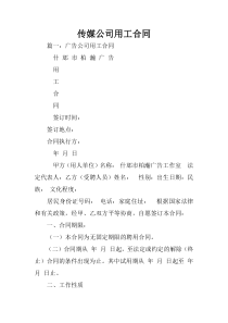 传媒公司用工合同