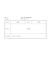 班组周安全活动记录