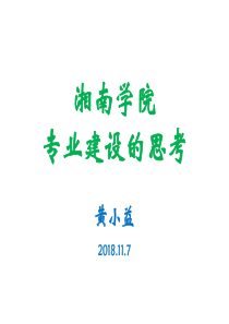 专业建设的指导思想和原则