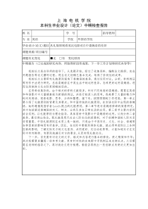 大学生毕业论文中期检查报告