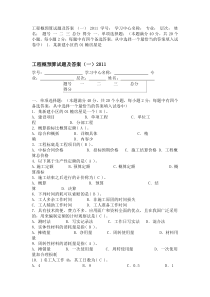 工程概预算试题及答案