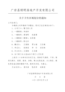 关于卫生区域划分的通知