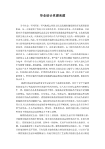 毕业设计灵感来源