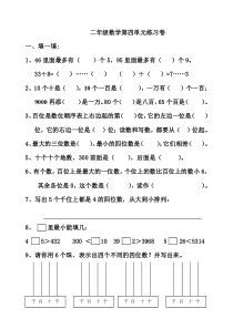 苏教版二年级数学下册第四单元测试卷