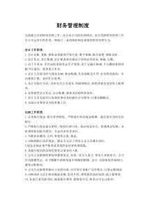 传媒公司财务制度