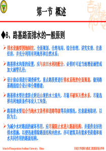 路基路面排水设计