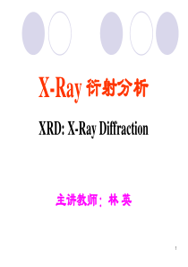 X-Ray-衍射分析