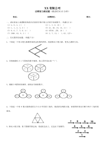 应聘测试题(含答案)+面试题