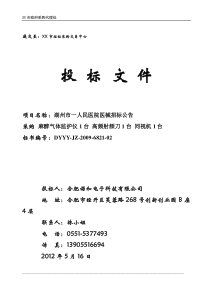 医疗器械投标书