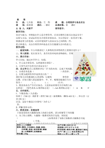 合理营养与食品安全教案-.