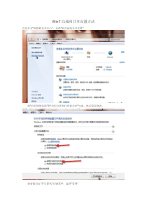 Win7局域网共享设置方法