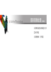 photoshop课件