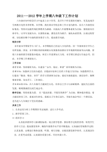 八年级年级组下学期工作计划
