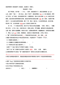 课外阅读《我的童年》(答案)