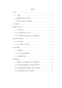 火灾事故现场处置方案