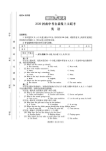 2020河南许昌初三一模英语试卷
