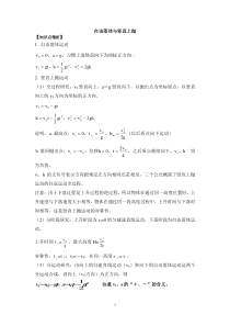 自由落体与竖直上抛知识点加典型例题讲解