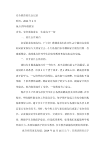 四年级安全教育家长会记录ord