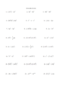 七年级下湘教版数学整式乘法计算题