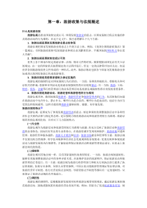 旅游法规(第一章)