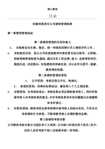 传媒公司的绩效考核制度流程