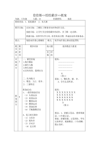 拉丁舞(前进后退锁步)