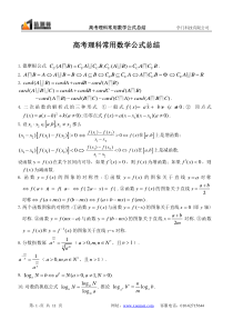 高考理科常用数学公式总结