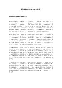 最美崇德守法家庭先进事迹材料