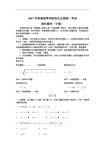 2007年普通高等学校招生全国统一考试宁夏卷数学理科含答案.