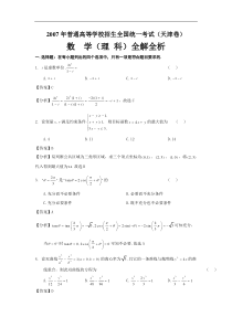 2007年普通高等学校招生全国统一考试天津卷（数学.理）